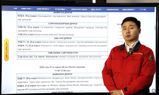 Өнөөдөр 2 удаа цахилгаан хязгаарлана